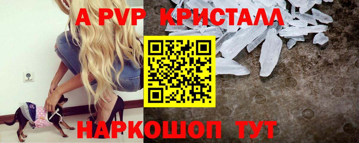 Alpha-PVP крисы CK Новочеркасск