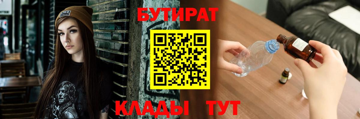 Бутират оксибутират  Вход с VPN  Новочеркасск 