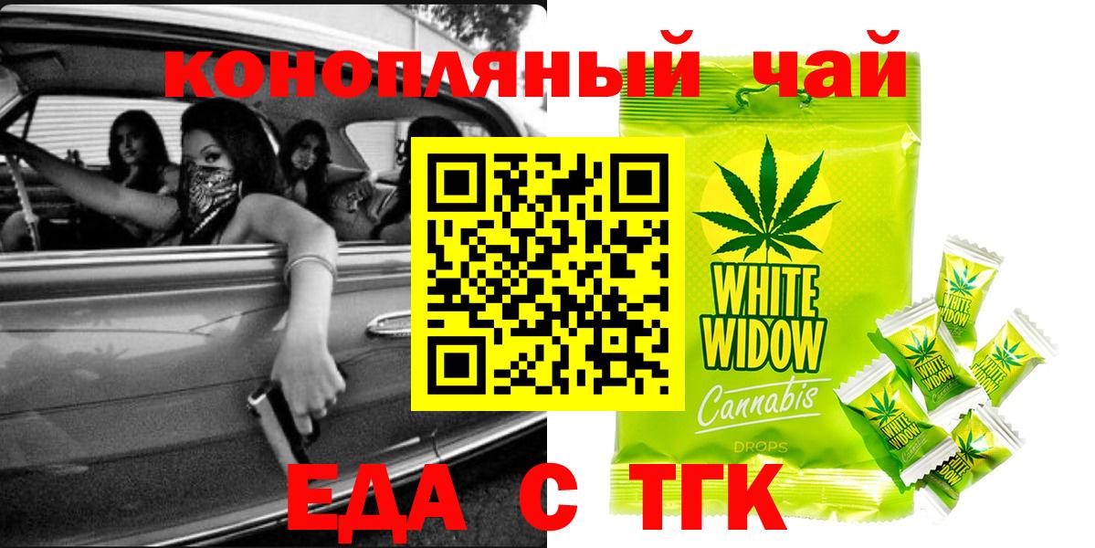 Новочеркасск  Еда ТГК конопля  Вход с VPN 