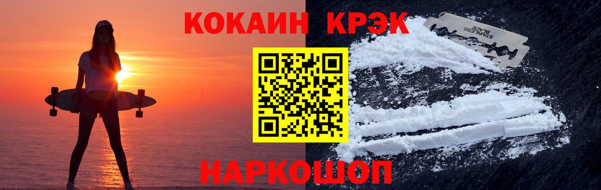 Cocaine 99% Новочеркасск