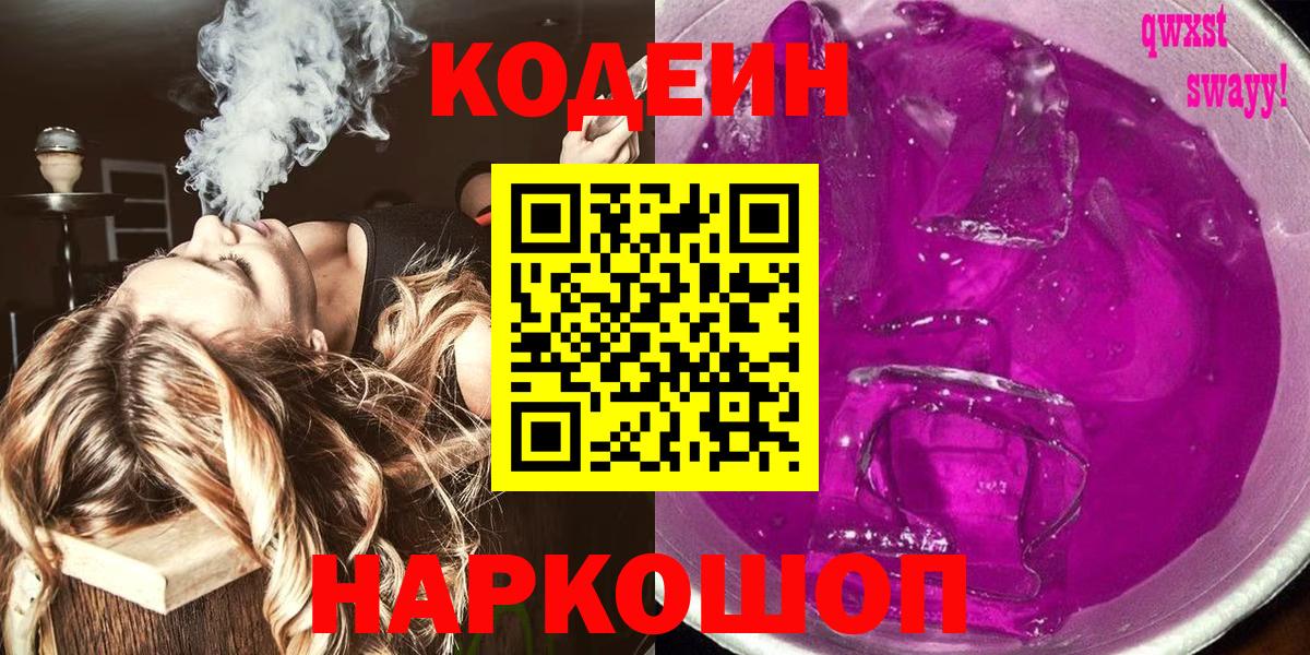 Кодеиновый сироп Lean напиток Lean (лин) Новочеркасск