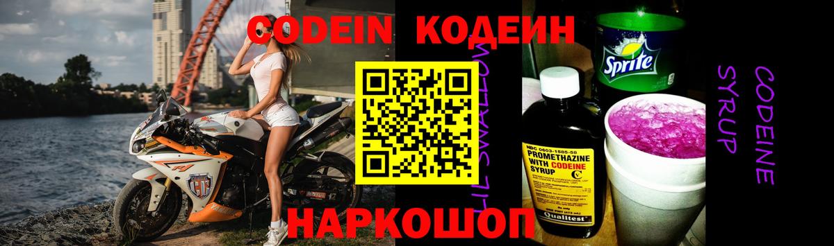 Новочеркасск  Кодеиновый сироп Lean напиток Lean (лин)  Вход с VPN 