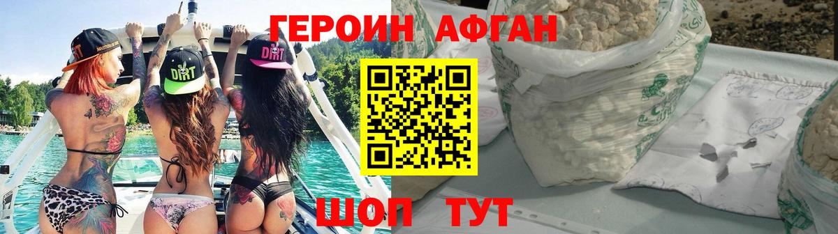 ГЕРОИН Афган Новочеркасск