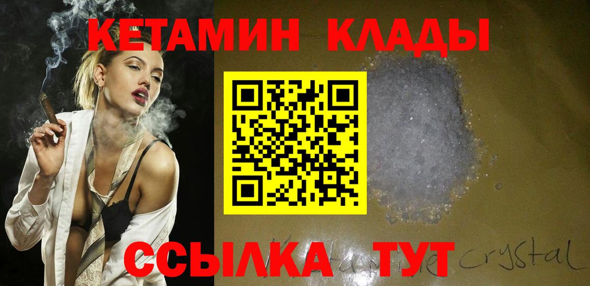 Новочеркасск  КЕТАМИН ketamine  КЕТАМИН ketamine  Вход с VPN 