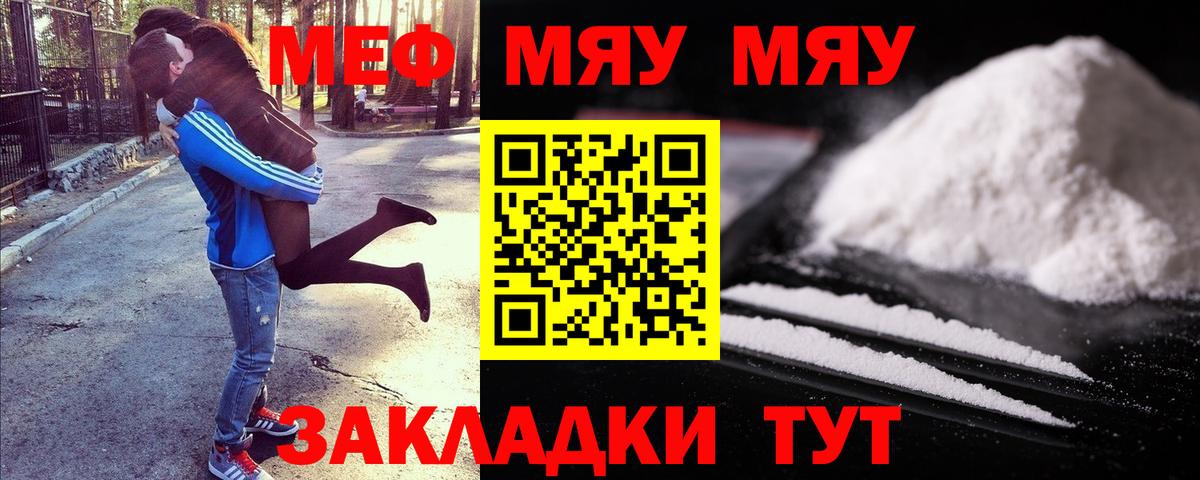 Меф мука  МЕФ  Вход с VPN  Новочеркасск  МЯУ-МЯУ mephedrone 