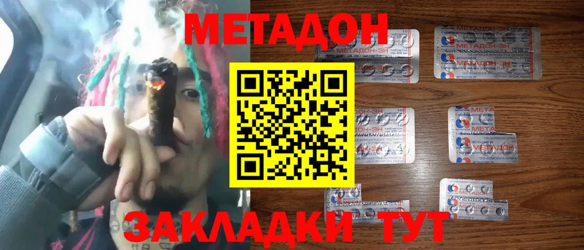 МЕТАДОН VHQ  МЕТАДОН белоснежный  Новочеркасск  Вход с VPN 