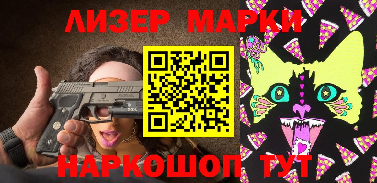 Марки 25I-NBOMe 1500мкг Новочеркасск