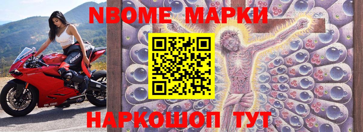 Марки N-bome 1,5мг  Марки N-bome 1,5мг  Вход с VPN  Новочеркасск 